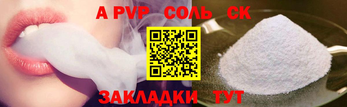 APVP Соль  A-PVP  Вход с VPN  Alpha PVP кристаллы  Мичуринск  Alpha PVP мука 