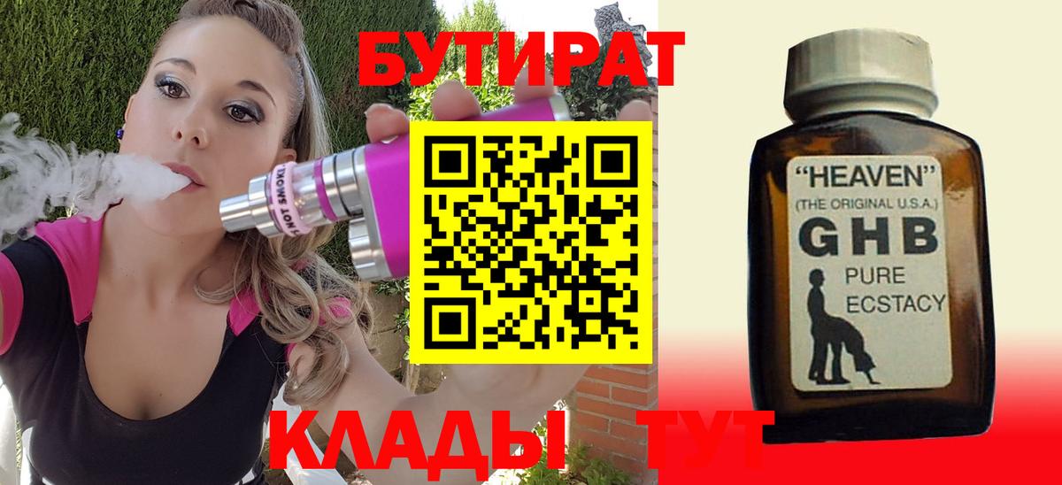 БУТИРАТ BDO Мичуринск