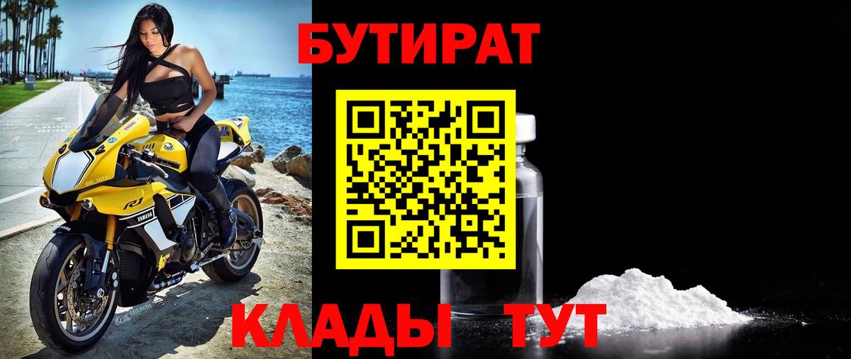 Мичуринск  Бутират вода  Вход с VPN 