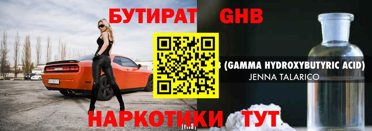Бутират буратино Мичуринск