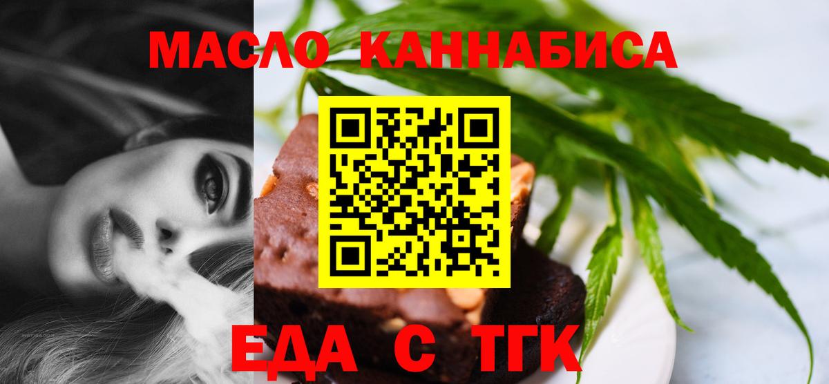 Еда ТГК марихуана  Вход с VPN  Мичуринск 
