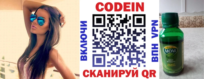 Codein напиток Lean (лин) ОМГ ОМГ зеркало Мичуринск