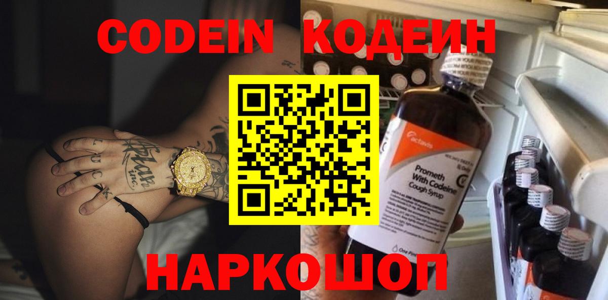 Codein Purple Drank  Вход с VPN  Мичуринск 