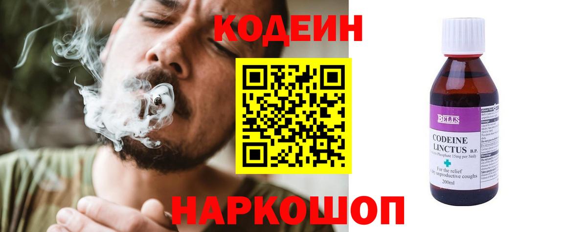 Кодеин напиток Lean (лин) Мичуринск