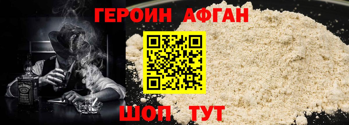 Героин Афган  Вход с VPN  Героин  Мичуринск 