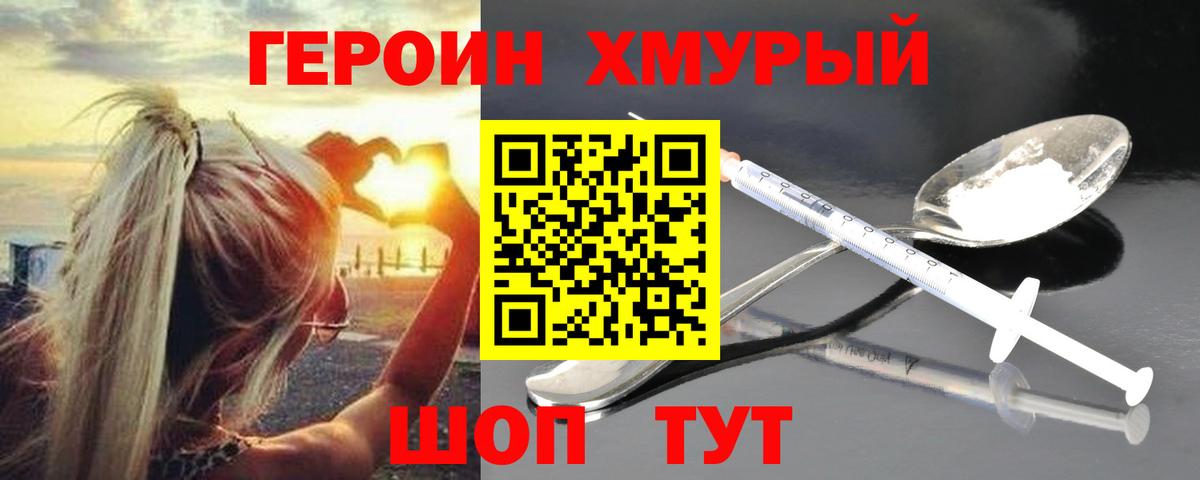 ГЕРОИН гречка  Хмурый  Мичуринск  Вход с VPN 