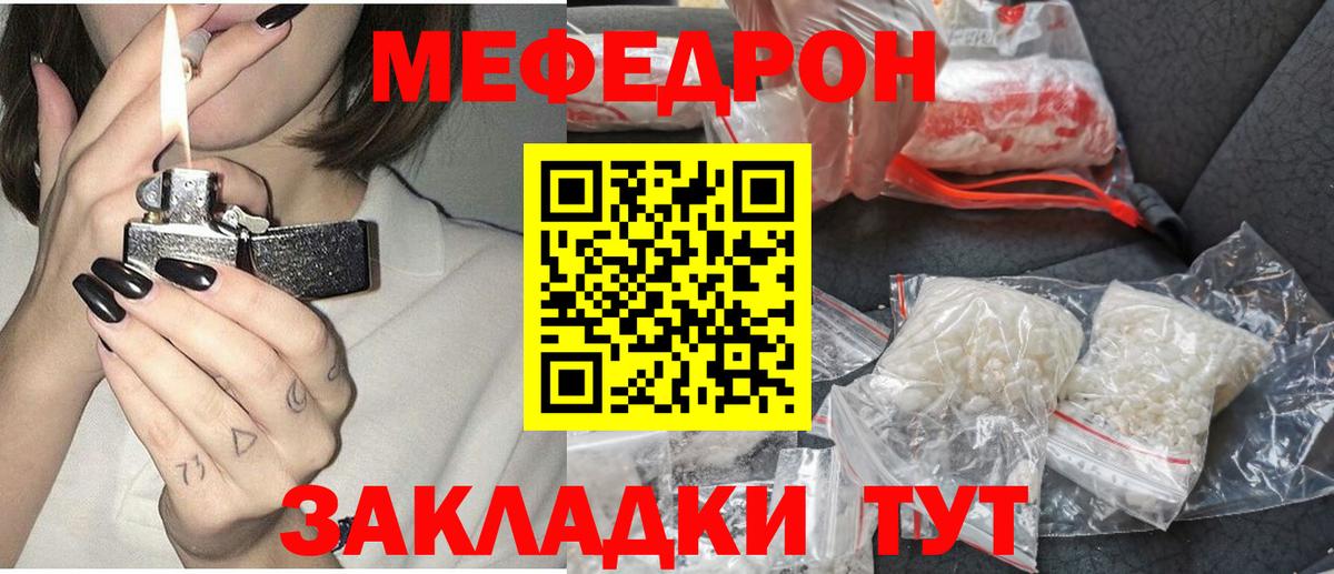 Мичуринск  МЕФ мука  МЯУ-МЯУ  Вход с VPN  Меф VHQ 