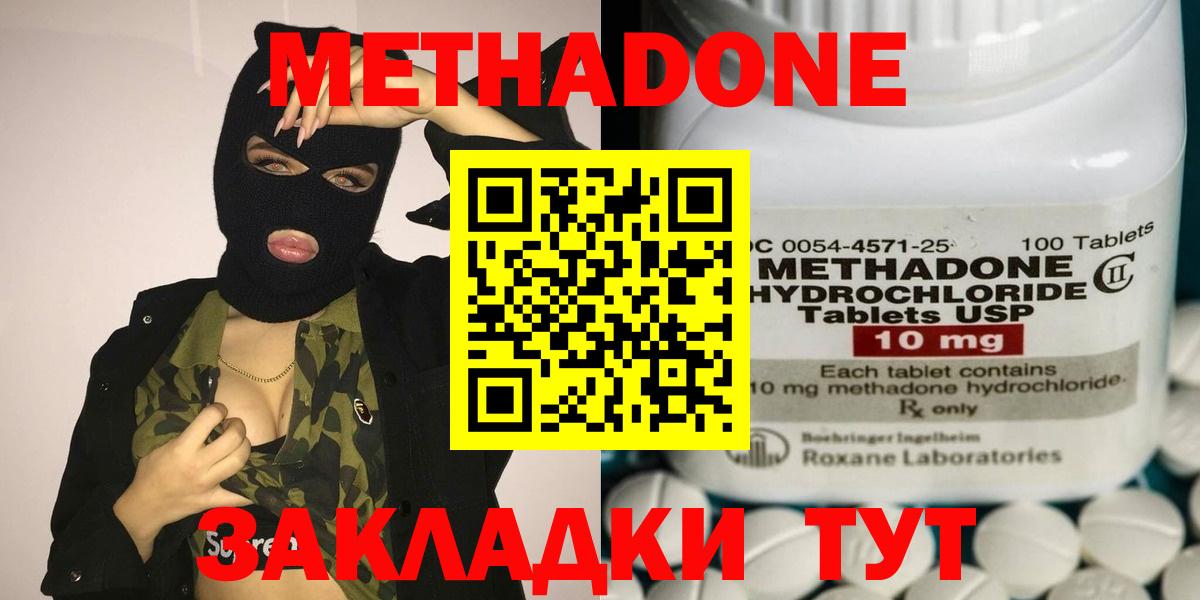 МЕТАДОН белоснежный  МЕТАДОН methadone  Вход с VPN  Мичуринск 