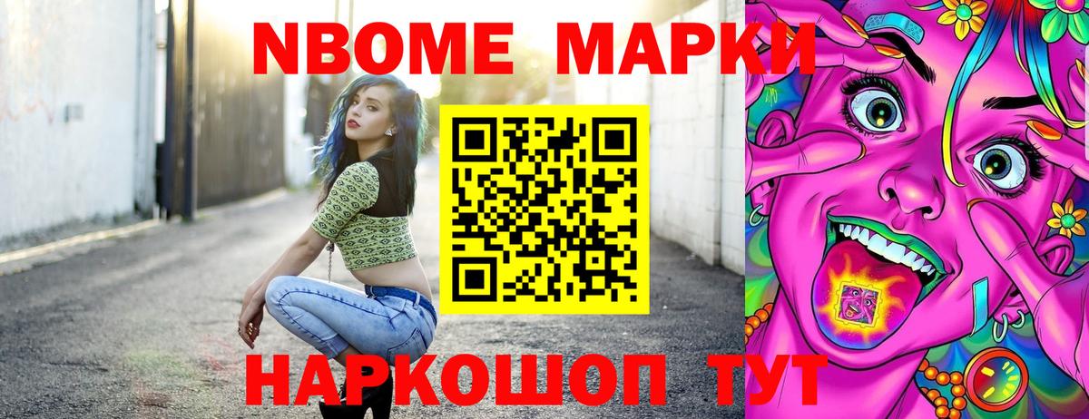 Мичуринск  Марки 25I-NBOMe 1500мкг  Вход с VPN 